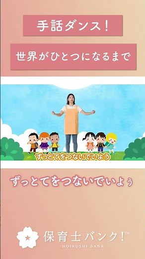 【手話ダンス】 世界がひとつになるまで【手話振りと歌詞、音楽付き♪】cover #shorts