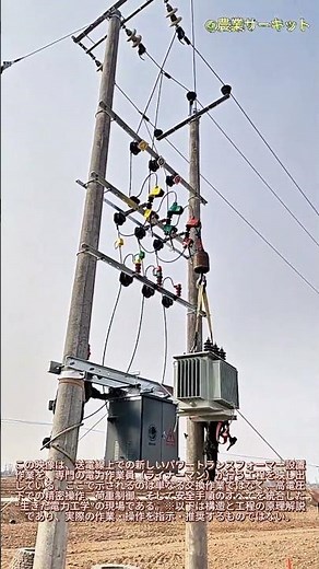 高圧電気工事士による新しい電力変圧器の設置：架空変圧器の交換方法