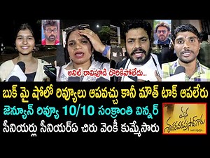 Mana Shankara Vara Prasad Garu Public Talk From Prasad IMAX | Mana Shankara Vara Prasad Garu Review