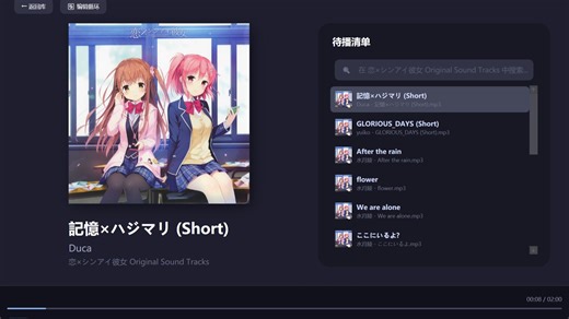 更适合galgame玩家的音乐播放器--v1.9.1