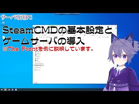 SteamCMDの基本設定とゲームサーバの導入