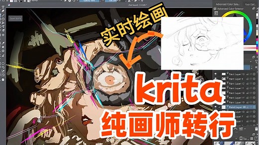 炸场王炸！Krita Ai 史诗级巨献更新重磅来袭！创作自由终于实现，快来试试新玩法！- 流云 Krita 教程！【全集教程】