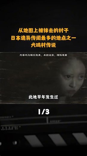 從地圖上被抹去的村子，日本詭異傳聞最多的地點之一，犬鳴村傳說#犬鳴村 #都市傳說 #奇聞異事 #日本