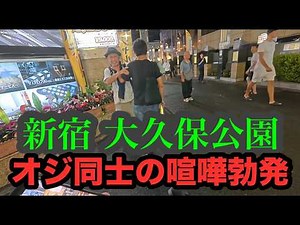 8/5(水)大久保公園 急な雨で戸惑う立ちんぼ達！オジ同士の喧嘩勃発！公園去って今はセクキャバ嬢に！違法者だらけの夜は。。。。#大久保公園 #ライブ #okubopark 「東京夜散歩」
