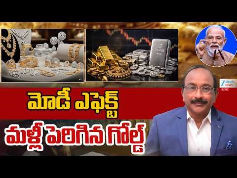 LIVE: Today Gold & Silver Price Live Updates | Gold & Silver Price Hike | Analysis GV Satyanarayana