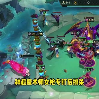 神超魔术师女枪，toc阵容又加一 #神超 #云顶之弈 #金铲铲之战