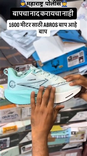 Abros running shoes👟🥾 || Police Bharti Shoes running#trening #shopping #bigbilliondays2026#running