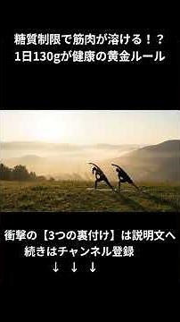ご飯を我慢すると筋肉が溶ける？現代の確かな栄養学が教える健康的な炭水化物の摂り方 #糖質制限 #筋肉減少 #基礎代謝 #オートミール