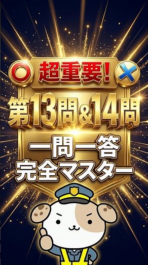 【警備員指導教育責任者】交通誘導警備の一問一答！合図の留意事項＆手旗・身体を使った合図方法（13問目・14問目） #shorts #警備員 #国家資格