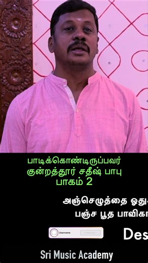 Om Namasivaya | Part 2 | Revathi | Sathish Babu | Siva Vaakyar | Sri Music Academy for Music Lovers