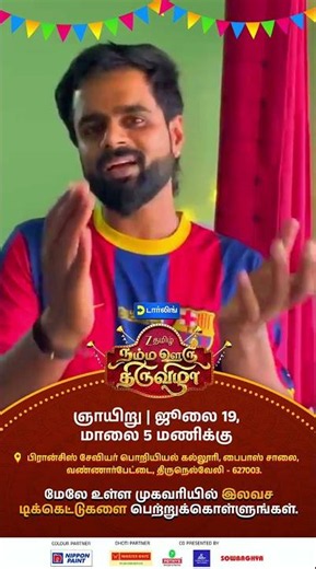 நம்ம ஊரு திருவிழா ( Namma Ooru Thiruvizha ) |திருநெல்வேலி |19th July2026, 5.00PM| Shorts | ZeeTamil