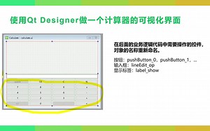 003-PyQt6 GUI编程-python编写一个简易计算器