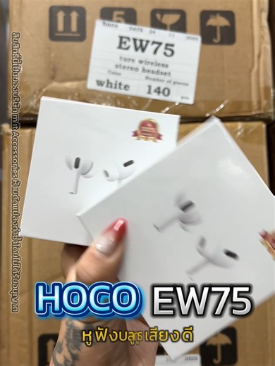 ของเข้ามาเพิ่มแล้วกับ หูฟังบลูทูธแบบข้างเดียว HOCO EW75 #หูฟังบลูทูทไร้สาย #hoco #หูฟังบลูทูธ #หูฟังบลูทูธยอดฮิต #หูฟัง
