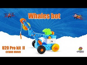 Whales bot U20 Pro kit II Crane move