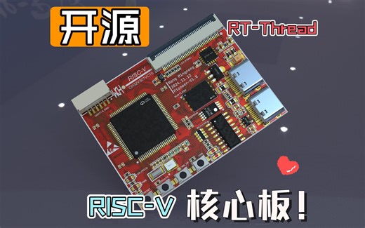 【开源 : 软核】回归第一稿：沁恒CH32V307核心板 -> Pioneer板卡（RISC-V内核）