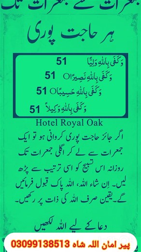 ہر حاجت پوری ہونے کے لیے بہت ہی مجرب وظیفہ ہے ہمارے چینل کو سبسکرائب کریں لائک کریں فالو کریں شیئر