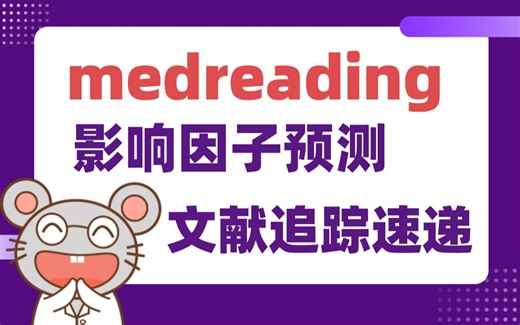最新影响因子，在线查询方便好用！