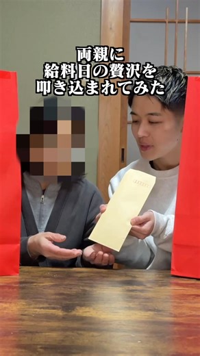 両親に給料日の贅沢を叩き込まれてみた