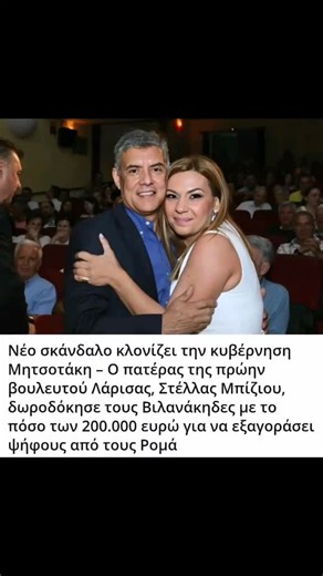Η σύλληψη, πριν από λίγες μέρες, με θορυβώδη και «πρωτοσέλιδο» τρόπο, της γνωστής οικογένειας Βιλανάκηδων στη Λάρισα δεν χρειάζεται πλέον συστάσεις! Δεκάδες ρεπορτάζ πλημμύρισαν τον έντυπο και ηλεκτρονικό Τύπο. Είναι προφανές ότι η ελληνική Δικαιοσύνη είναι η μόνη που θα οδηγηθεί, μέσα από εξαντλητική προανακριτική διαδικασία αλλά κυρίως στη δίκη που θα γίνει, στο αληθές ή το ψευδές των καταγγελιών που έγιναν σε βάρος του Κυριάκου και του Γιώργου Βιλανάκη. Οι ίδιοι φέρονται – πάντα σύμφωνα με τη