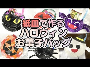 [Preschool/Kindergarten] 6 Halloween Crafts! Paper Plate Ideas & How-to! Let's Make Trick-or-Trea...
