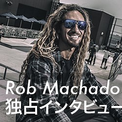 Rob Machado Interview／ ロブ・マチャドが語る、今思うことのすべて。 | SURFMEDIA