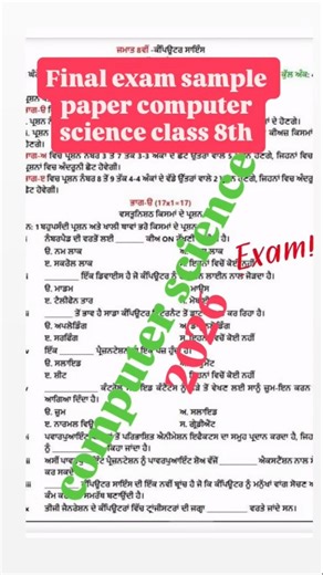 Final exam sample paper computer science class 8th 2026 #exam
