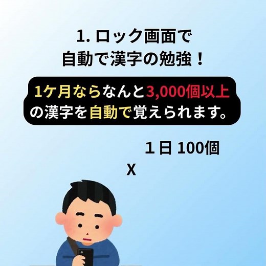 🔲めんどくさい漢字の勉強、自動でやらせてくれるアプリ！