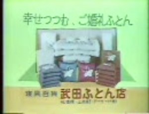 長崎のなつかしいCM(85年頃)
