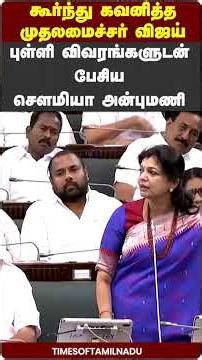 👏புள்ளி விவரங்களுடன் பேசிய சௌமியா அன்புமணி