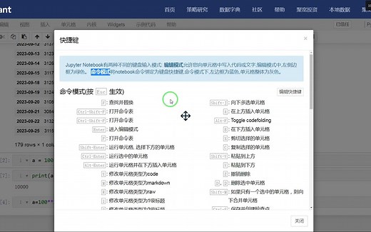 将notebook命令绑定为键盘快捷键_哔哩哔哩_bilibili