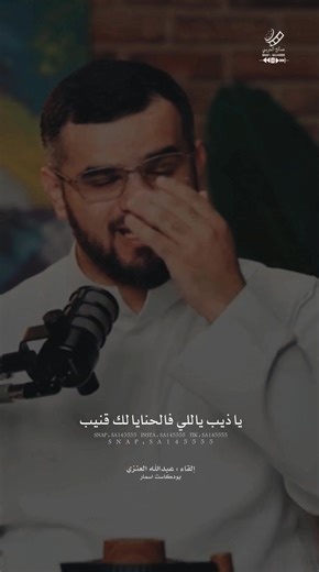 قصيدة ياذيب ياللي فالحنايا لك قنيب