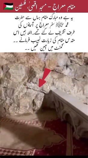 "The spot where Miraj began! ✨ Masjid Al-Aqsa Interior 🕌 #MasjidAlAqsa #Miraj #Islam #Shorts #Viral"