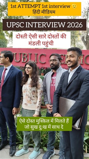 upsc interview 2026 🔥1st attempt 1st interview 🫡 #upsc #ias #upscprelims #motivation #upscmotivation