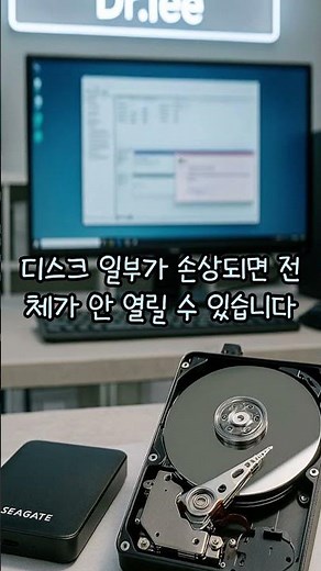 외장하드 배드섹터 인식불량 갑자기 열리지 않는 외장하드, 데이터 복구 가능할까요? #복구왕이박사 #smartphone #ssd외장하드