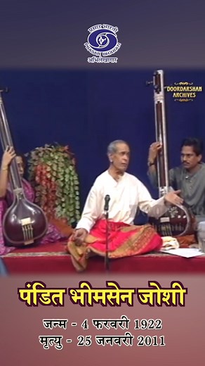 10K views · 607 reactions | Pandit Bhimsen Joshi | Classical Vocalist | Classical Rendition... Prasar Bharati Archives remembering legendary Pandit Bhimsen Joshi, an extraordinaire Hindustani Classical Vocalist. #PanditBhimsenJoshi #HindustaniClassical #KiranaGharana #BharatRatna #classical #singer singer,classicalmusic,music,culture,memory | Prasar Bharati Archives | Facebook