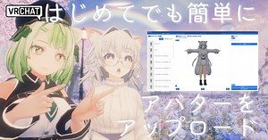 【VRChat】【初心者向け】Unity操作不要でアバターをアップロード with EAUploader