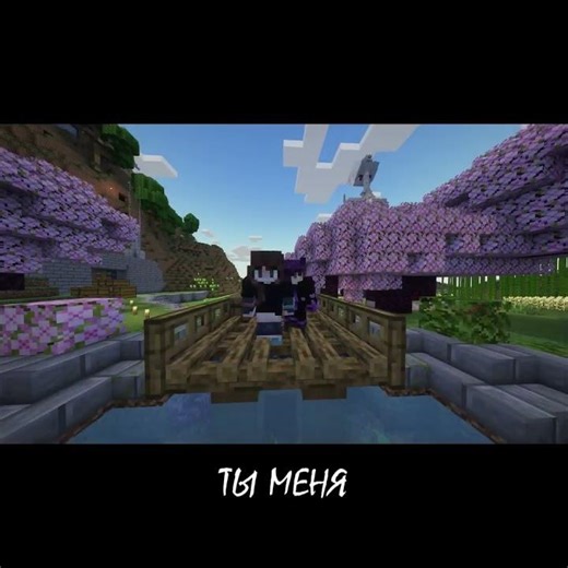 Сегодня на атмосферном :3 #shorts #minecraft #тренды #song #любовь