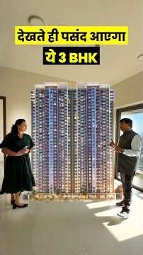 Mira Road में 3BHK Spacious फ्लैट For Sale 🔥 Nature View 🪴🤩 #ytshorts #realestate #viral #mumbai