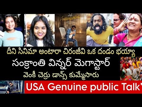 Mana Shankara Vara Prasad Garu USA First Review Mana shankaraVaraPrasad Garu USA Public Talk #review