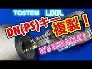DN(PS)キー複製②『TOSTEM/LIXIL（MIWA）』のディンプルキーを全自動鍵複製キーマシン［MIRACLE］でスペアキー作製♪（使用ブランクキー：GSS F-203）