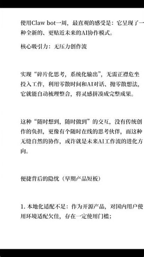 moltbot使用经验分享