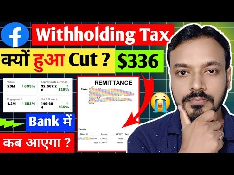 Facebook Withholding Tax Cut Problem 😭 Fb Remittance Kab Aata Hai | Fb Earning Bank me Paid Kab Hoga