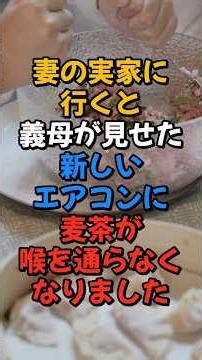 猛暑の日曜、妻の実家で義母が嬉しそうに見せた、客間の新しいエアコン。でも私は、エアコンなんて買っていません…熊谷で一人、町中華を営む父の店で知った「ある事実」に、麦茶が喉を通らなくなりました