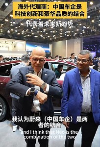 At the 2025 Shanghai Auto Show, Shachar Shemesh, CEO of Draco Motors, said in an interview during the auto show, "It's just like the watches on my hands – on the left hand are traditional luxury brands, and on the right hand are new-era brands. Chinese automakers are a combination of both. They have both the luxury gene and the innovative capabilities of a technology company. They can quickly iterate and offer high-quality options, which is exactly what high-end customers value." | Beautiful pla