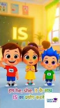 Learn IS AM ARE in 2 minutes | Easy English Grammar for Kids