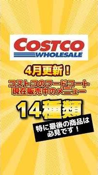 [April Update!] All 14 menu items currently available at Costco's food court #shorts