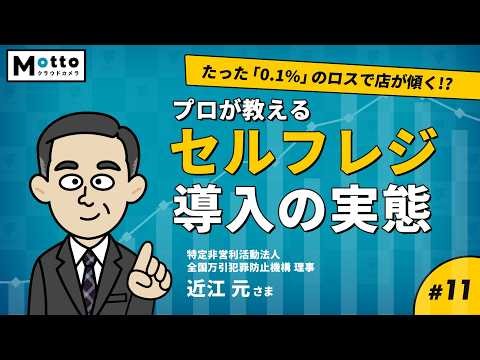 【セルフレジ実態を大解剖】セルフレジのロスはなぜ起きるのか？正体と対策を解説！前編