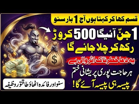 Paise Sambhalne Ki Taqat Hai 💵 | To Ye Dua Suno 🙏 | Dua E Rizq💰| Rizq Ki Dua | Rizq Ka Wazifa | #dua