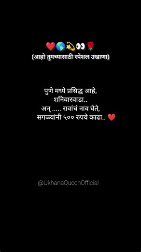 🔥 Trending Marathi Ukhana | Funny Ukhana 😀 | Latest Ukhane 2026