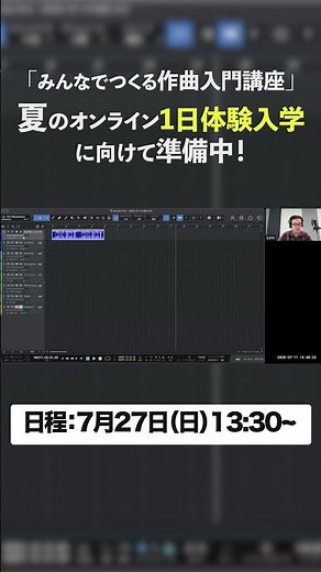 2026年4月開設音楽コース！7/27(日)体験入学の内容ちょい見せ〈みんなでつくる作曲入門講座〉【京都芸術大学 通信教育部 音楽コース】#shorts